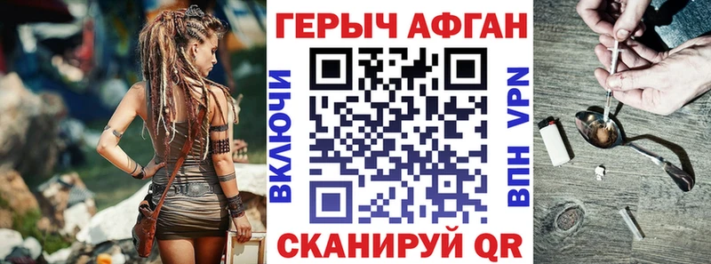 Героин афганец Краснокамск